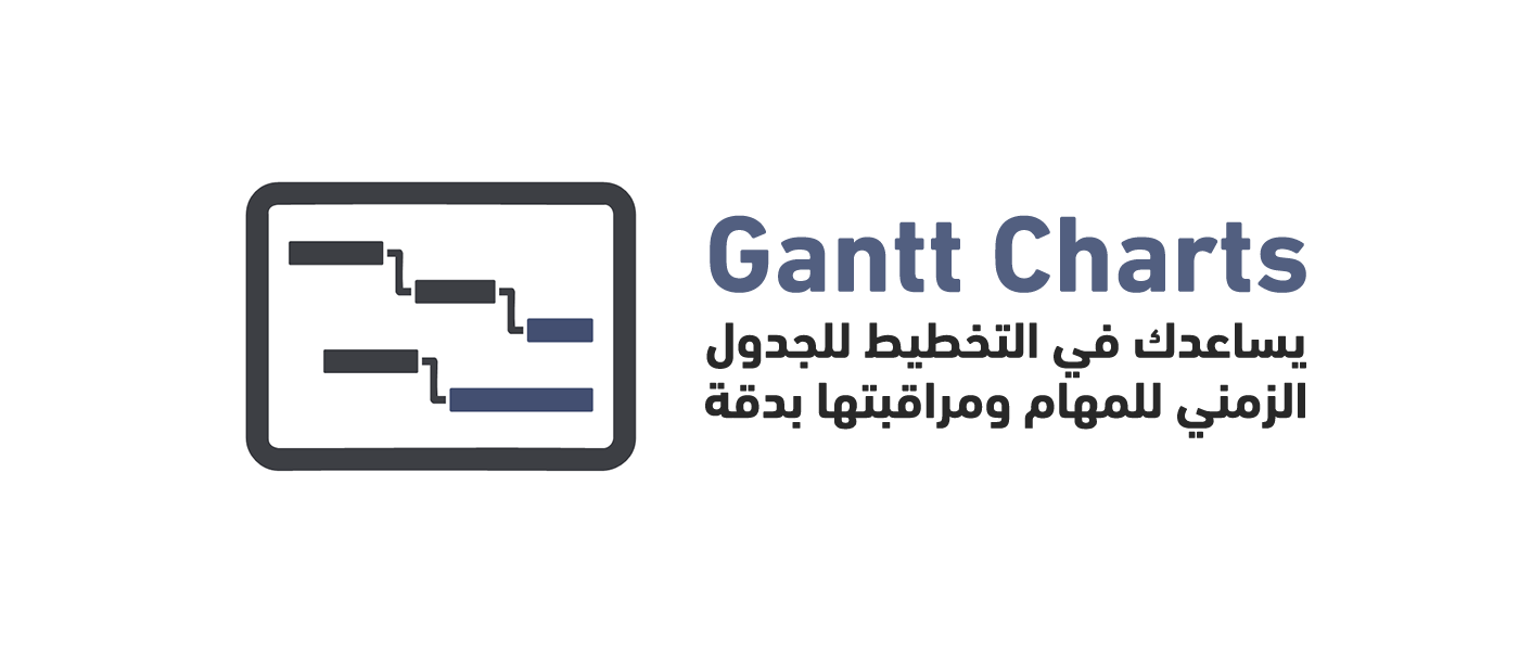 كيف يساعد مخطط جانت Gantt Charts في إدارة الجدول الزمني للمشروع؟