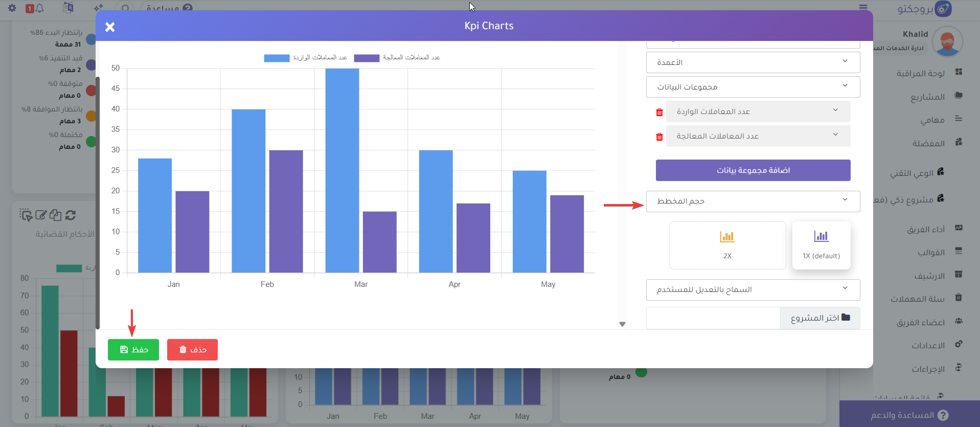 بروجكتو - نظام إدارة المشاريع